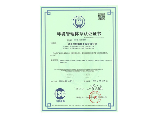 環(huán)境管理體系認證證書（中文）